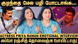 என்ன தப்பு பண்ண இப்படி ஒரு தண்டனை கிடைச்சிருக்குன்னு..?! - Actress Priya Raman Emotional | Exclusive