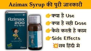 azimax 200 syrup uses | price | composition | dose | side effects | review | in hindi