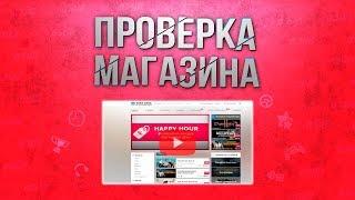 Проверка магазина - zaka-zaka.com (КУПИТЬ STEAM КЛЮЧИ ДЕШЁВО?)