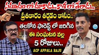 ACP Appala Raju Interview with Muralidhar | iDream Muralidhar Latest Crime Interviews