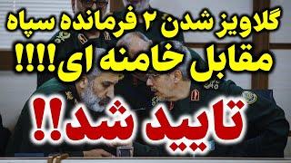 این اتفاق ناقوس فروپاشی ست!!