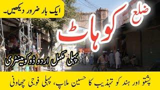 Kohat Full Urdu Dacumentry||کوہاٹ اردو ڈوکومینٹری ||Hazara Express