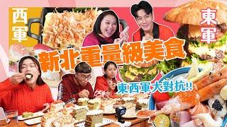 【大胃王來了】新北重量級美食對抗賽！｜棒球隊６人當關主，鍾欣凌也下場要幫大胃王贏得勝利拿紅包！｜大胃王來了東西軍#3-07/20230122