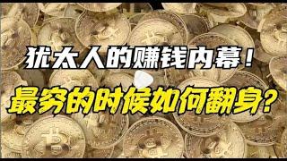 2023年如何月赚300万赚到第一桶金？富人不会告诉你的赚钱秘密 創業的九大黃金法則 | 你能年入百万吗？2022年最新网賺方法 思维 赚钱干货 销售资源 整合资源 财富思维 赚钱认知 赚钱