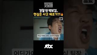 국대 복서가 경찰로 돌아왔다…박보검이 액션 드라마라니 진짜 미쳤다#굿보이 #박보검 #윤동주 #드라마추천 #신작드라마 #jtbc드라마