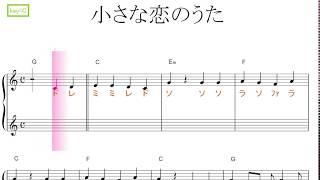 小さな恋のうた（モンゴル８００）key=C／ドレミで歌う楽譜【コード付き】【ハモリ練習】