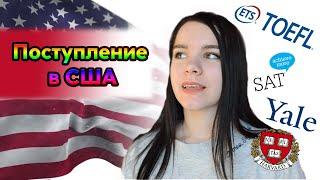 КАК БЕСПЛАТНО УЧИТЬСЯ В США? МОЯ ИСТОРИЯ 