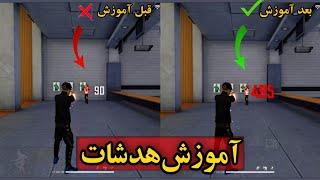 آموزش هدشات زدن با هر موبایلی  ( پارت اول ، دیزرت ) 