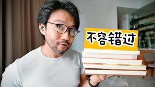 会计师解释 - 入门投资不可错过的5本好书｜Accountant Explains: 5 Books You Must Read Before Investing