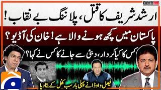 Arshad Sharif's Murder Planning Exposed - Audio Leaked - Faisal Vawda's Big Revelations - Hamid Mir