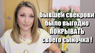 ПРО СВЕКРОВЬ И БЫВШЕГО МУЖА !! РАНЬШЕ БЫЛО СТЫДНО РАССКАЗАТЬ ПРАВДУ !! У ФРАНЦУЗОВ ВСЁ ИНАЧЕ