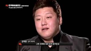 ROAD FC 오디션 스타 명장면 [16] - 전직 야쿠자 김재훈의 도전