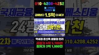 준신축 역세권 생활권편리 부산 남구 문현동 국제금융시티문현베스티움 24평 #돈되는경매TV #반값경매 #부산경매 #부산아파트경매 #부산남구아파트 #부산부동산 #부산아파트 #경매투자