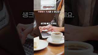 [하루 3문장만 암기] 카페에서 간단히 일본어로 주문하기 | 일본 여행 가기 전 꼭 보세요 | 3분만 보면 카페에서 주문 가능한 필수 일본어 회화 표현