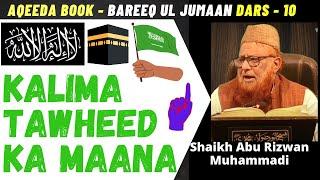 Dars-010 Aqeeda Book "Bareeq Ul Jumaan" Shaikh Abu Rizwan Mohammadi Salafi Hafizahullah 23/05/2019