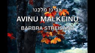 AVINU MALKEINU BARBRA STREISAND SUBTITULOS ESPAÑOL FONETICA HEBREO