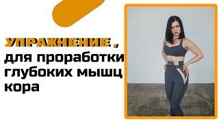 Максимальная проработка кора #пресс