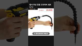 탐사 무선 전동 드라이버 세트 3.7 V