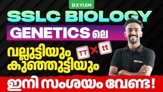 SSLC Biology : Genetics -ലെ  വല്ലുട്ടിയും കുഞ്ഞുട്ടിയും TT  tt | Xylem SSLC