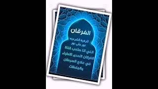 اعلان. تحدي من صاحب قناة الفرقان علي علاج السرطان والجلطات