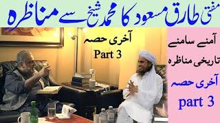 Part 3 Mufti tariq masood Muhammad Shaikh Munazra | Urdu Debate mufti tariq masood Muhammad Shaikh