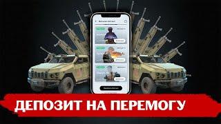 ДОНАТ НА ПЕРЕМОГУ, але з прибутком: у "Дії" запустили продаж військових облігацій