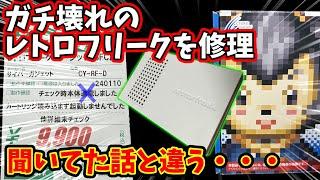 【ジャンク】電源が入らない！レトロフリークを修理【レトロゲーム】