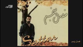 Sattar - Fasle Panjom / ستار ـ فصل پنجم