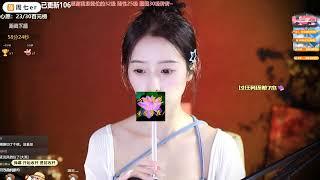 周七姑娘 20240204 Chinese ASMR