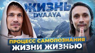  ИСТОРИЯ ПРОБУЖДЕНИЯ Александра dvaaya / беседа Састанг