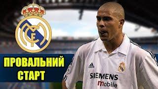 ️ ПРОВАЛИ РЕАЛА на старті чемпіонату Іспанії | ПРОВАЛЫ РЕАЛА на старте чемпионата Испании