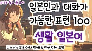 통합본#14~#24(히라가나&한글발음)듣기만 해도 일본어가 술~술~ 나와요!!,생활 일본어#26,일본에서 매일 쓰는 표현, #일본어회화 #일본어독학#일본어기초
