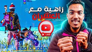 فري فاير | بث مباشر رومات وفعاليات مع شيندو