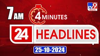 4 Minutes 24 Headlines | 7AM | 25-10-2024 - TV9