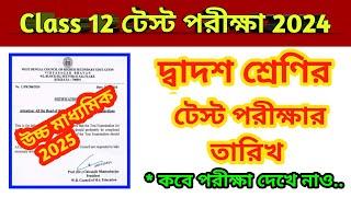 hs test exam date 2024 | hs test exam 2024 kobe hobe | hs test exam date 2025 | hs test exam 2024