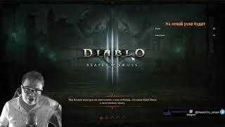 [Diablo 3] Стоит ли начинать играть в 2018 ? Хочу на телефон.