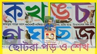 ক-খ_ ব্যঞ্জনবর্ণ  শেখ I Benjonborno️.  www.youtube.com| Increase Knowledge and Skills  ক খ গ ঘ ঙ