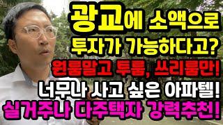 [아파트 대체재인 광교 에듀하임 오피스텔] 저평가된 투룸 매가 3억중반, 쓰리룸 4억중반, 지금이 매수 타이밍!​ 사게 될걸~