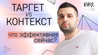 Таргетинг и контекстная реклама. Чем отличаются? Эмин Сафаров.