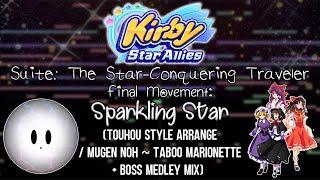 Kirby Star Allies - Suite: The Star-Conquering Traveler Final Movement (Touhou Style Arrange)