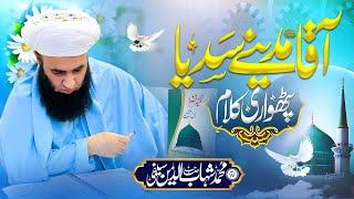 Aqa Madine Sadeya | Potohari Kalam | Gulistan e Peer e Archi