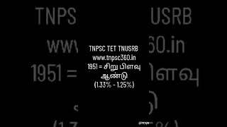 #tnpsc #tamil #ssc #gk #sscchsl