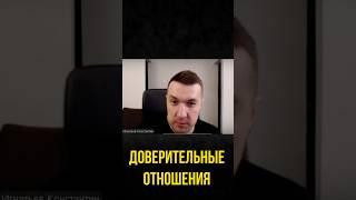 Доверительные отношения  #отношения  #психология  #психолог  #доверие  #доверительныеотношения