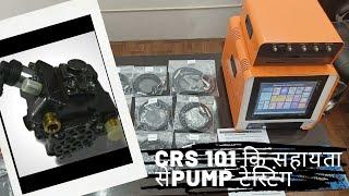 CRS101 कि मदद से PUMP टेस्टिंग कैसे करें?CR131PUMP TESTING WITH ULTIMO #simulator #crdi #pumptesting