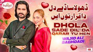 Dhola Sade Dil Da Qarar Tu Hen Wajid Ali Baghdadi | Official Music Video | New Latest Saraiki Song