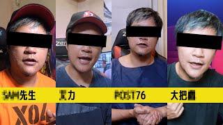 香港網絡人氣影評人s 一人一句講YouTube抄襲事件
