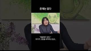 존재는 없다 #직지선원#직지인심 #견성성불 #릴라#선공부#조사선#마음공부#바로이것!