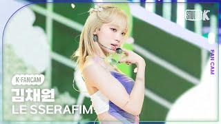 [K-Fancam] 르세라핌 김채원 직캠 'Smart'(LE SSERAFIM KIM CHAEWON Fancam) @뮤직뱅크(Music Bank) 240308