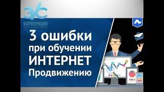 Три основные ошибки. Лёля Лотникова "Корпорация ЗУС"