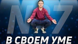 СКЕТЧ-ШОУ "В СВОЕМ УМЕ" / ВЫПУСК №7 | Вадим Горленко